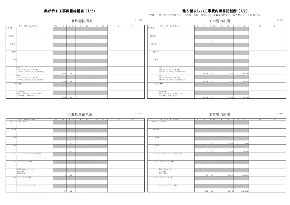5【重要】工事費内訳書記載上の注意事項及び記載例.pdf 3ページ目のプレビュー