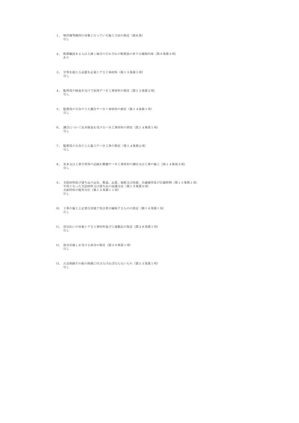01 工事仕様書.pdf 2ページ目のプレビュー