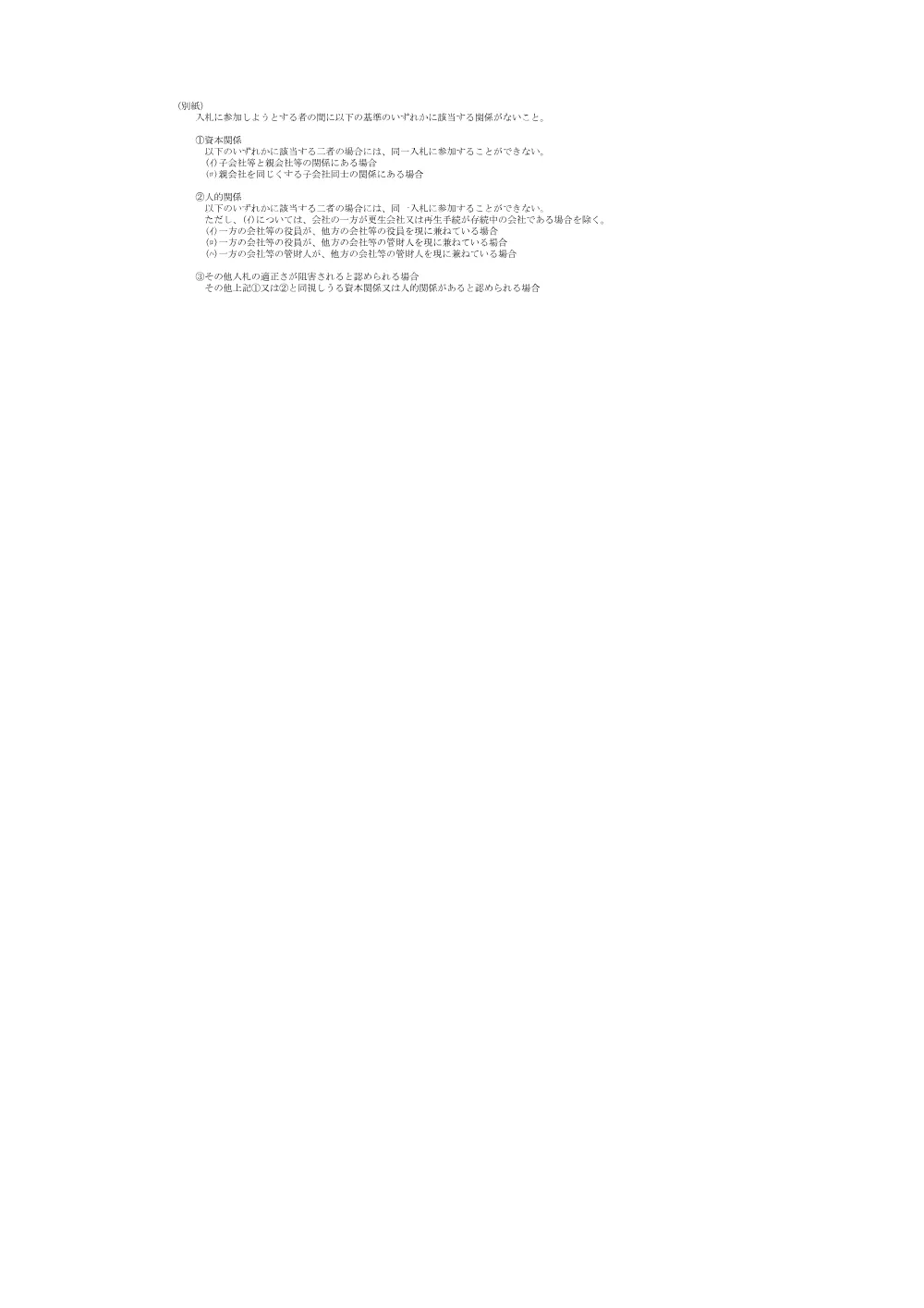01 工事仕様書.pdf 3ページ目のプレビュー
