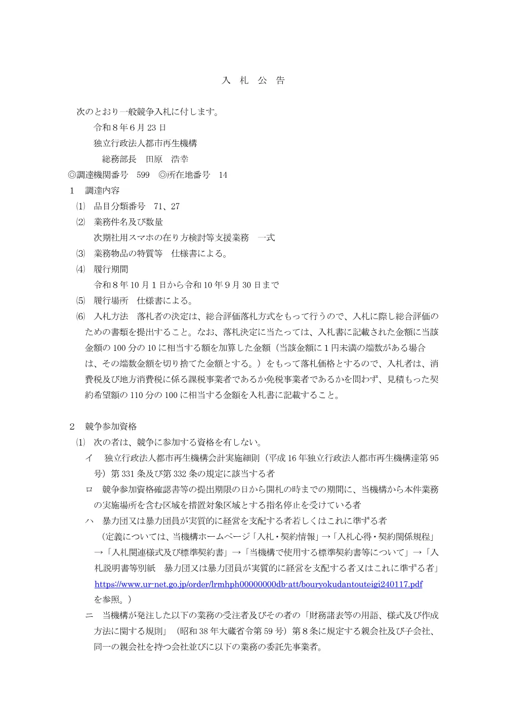 order_43569_1.pdf 1ページ目のプレビュー