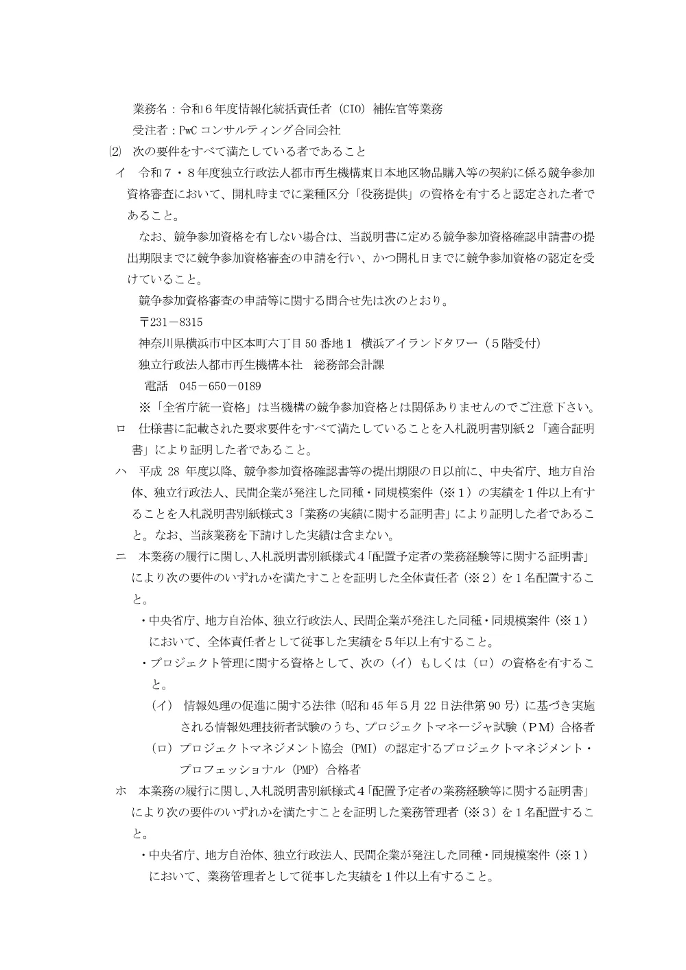 order_43569_1.pdf 2ページ目のプレビュー