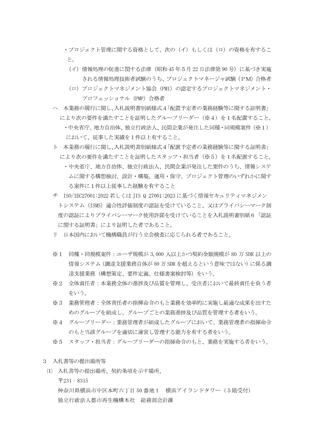 order_43569_1.pdf 3ページ目のプレビュー