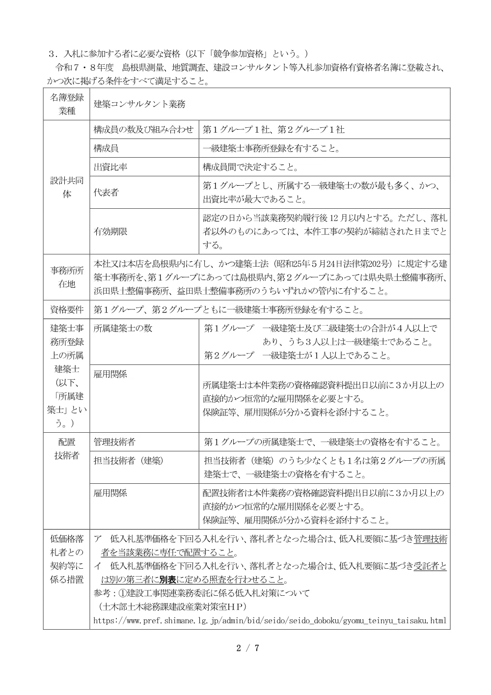 01 入札公告.pdf 2ページ目のプレビュー