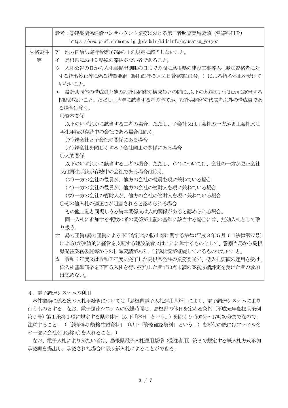 01 入札公告.pdf 3ページ目のプレビュー
