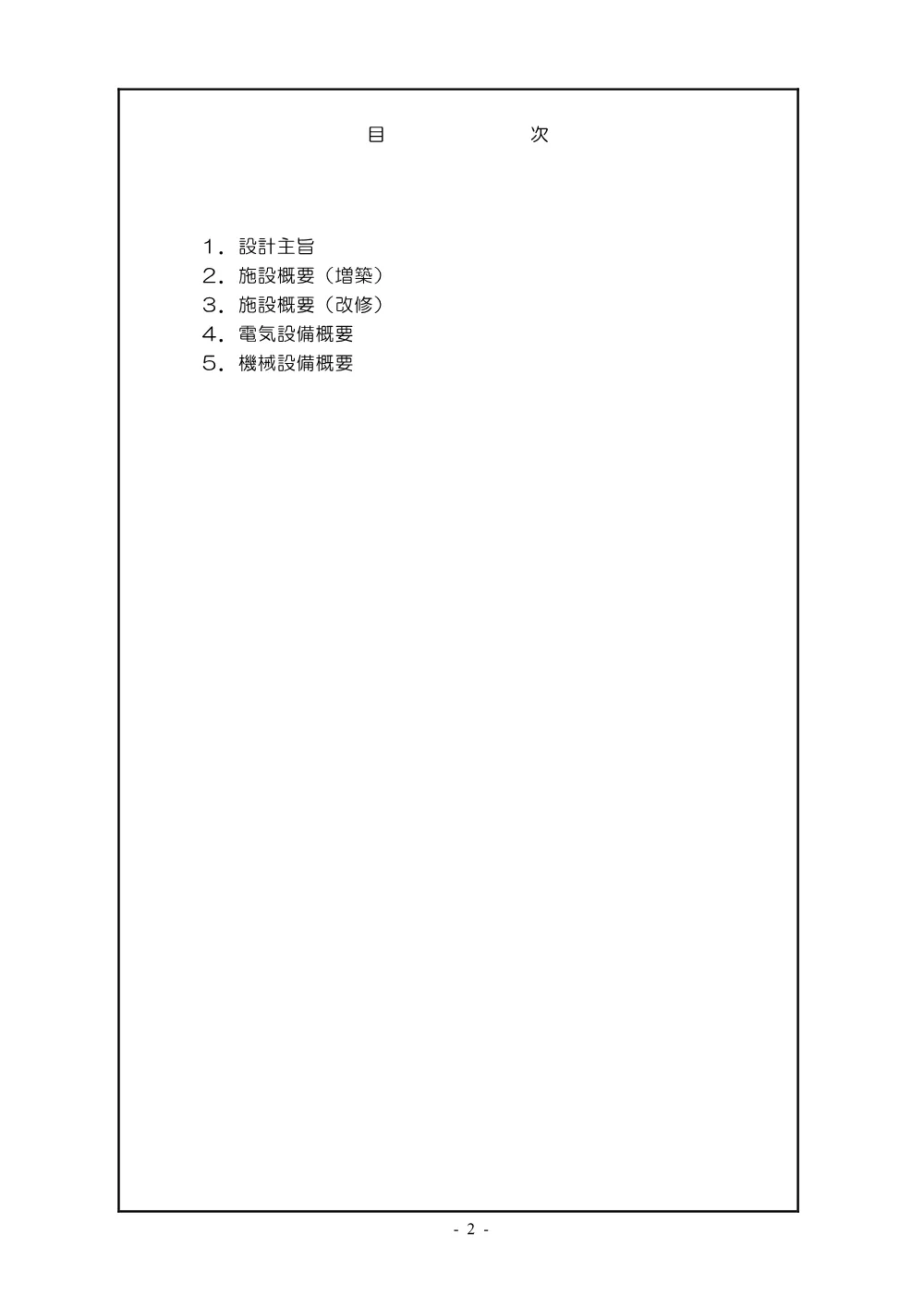 03 基本計画書（職業能力開発短期大学校新設工事設計業務）.pdf 2ページ目のプレビュー