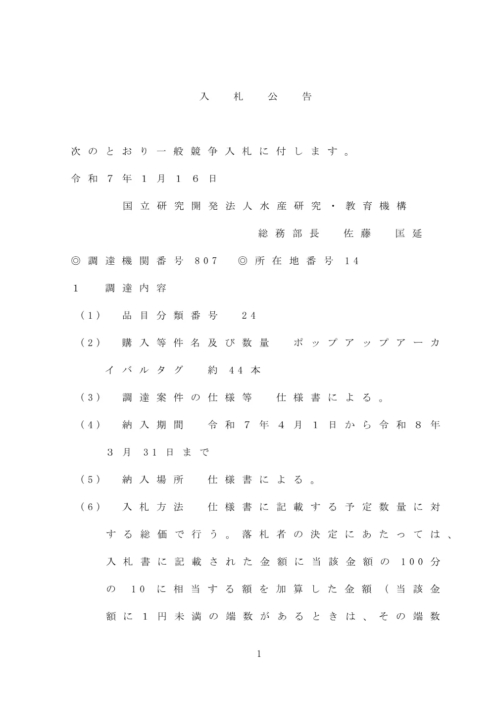 00100_20250116_1_1.pdf 1ページ目のプレビュー