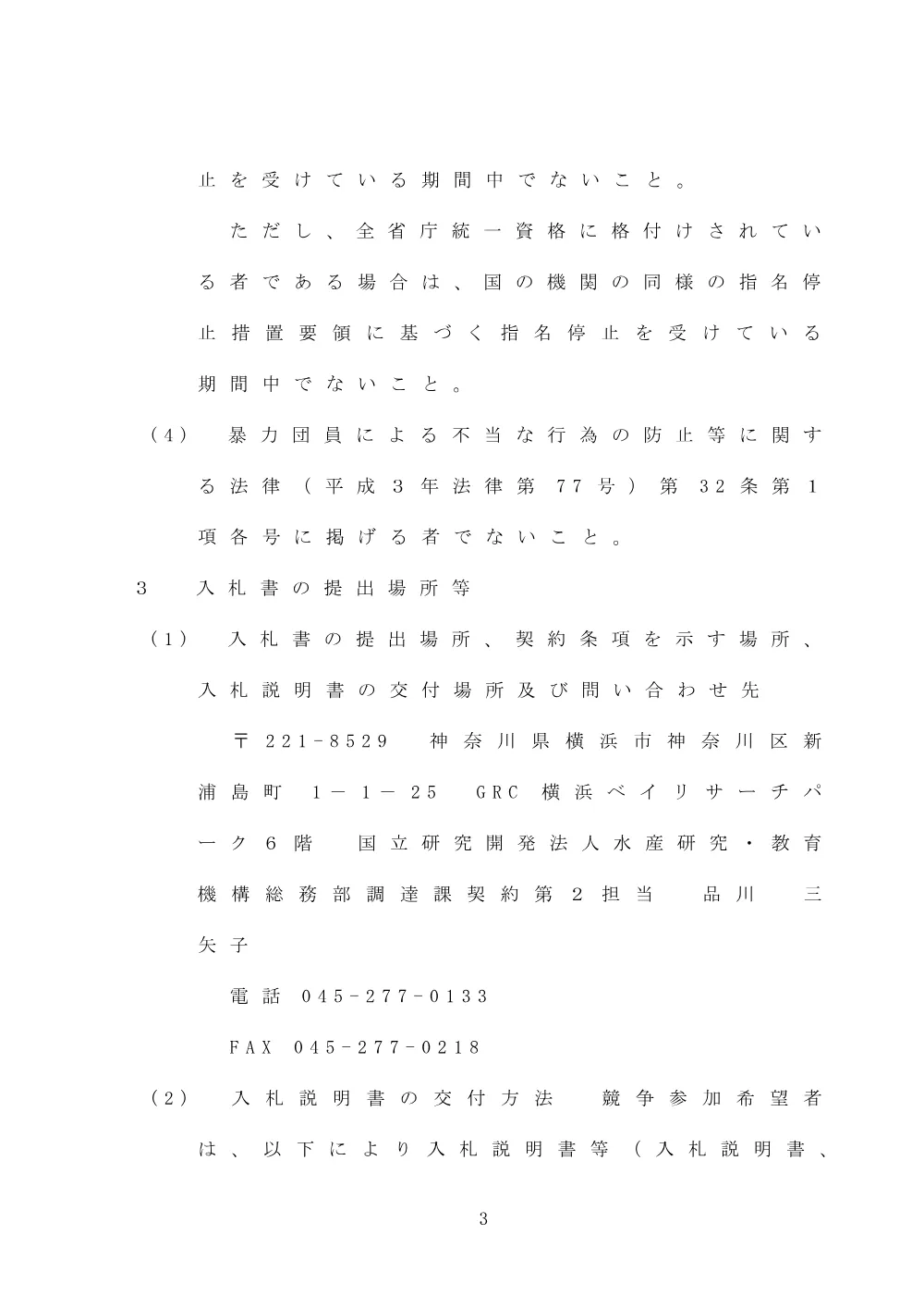 00100_20250116_1_1.pdf 3ページ目のプレビュー