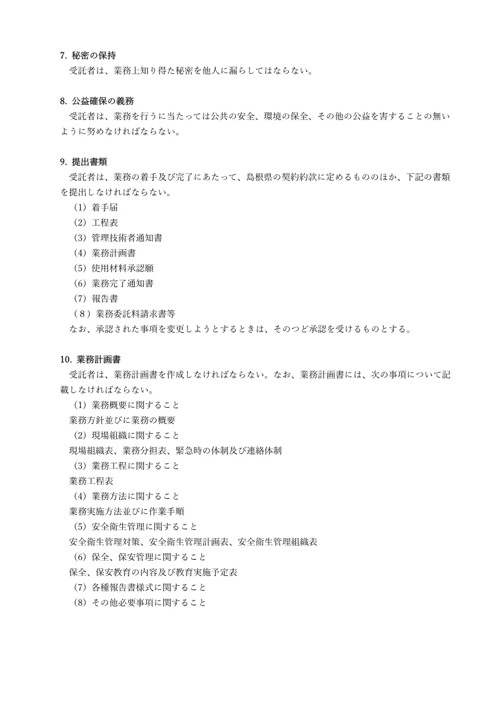②特記仕様書.pdf 2ページ目のプレビュー