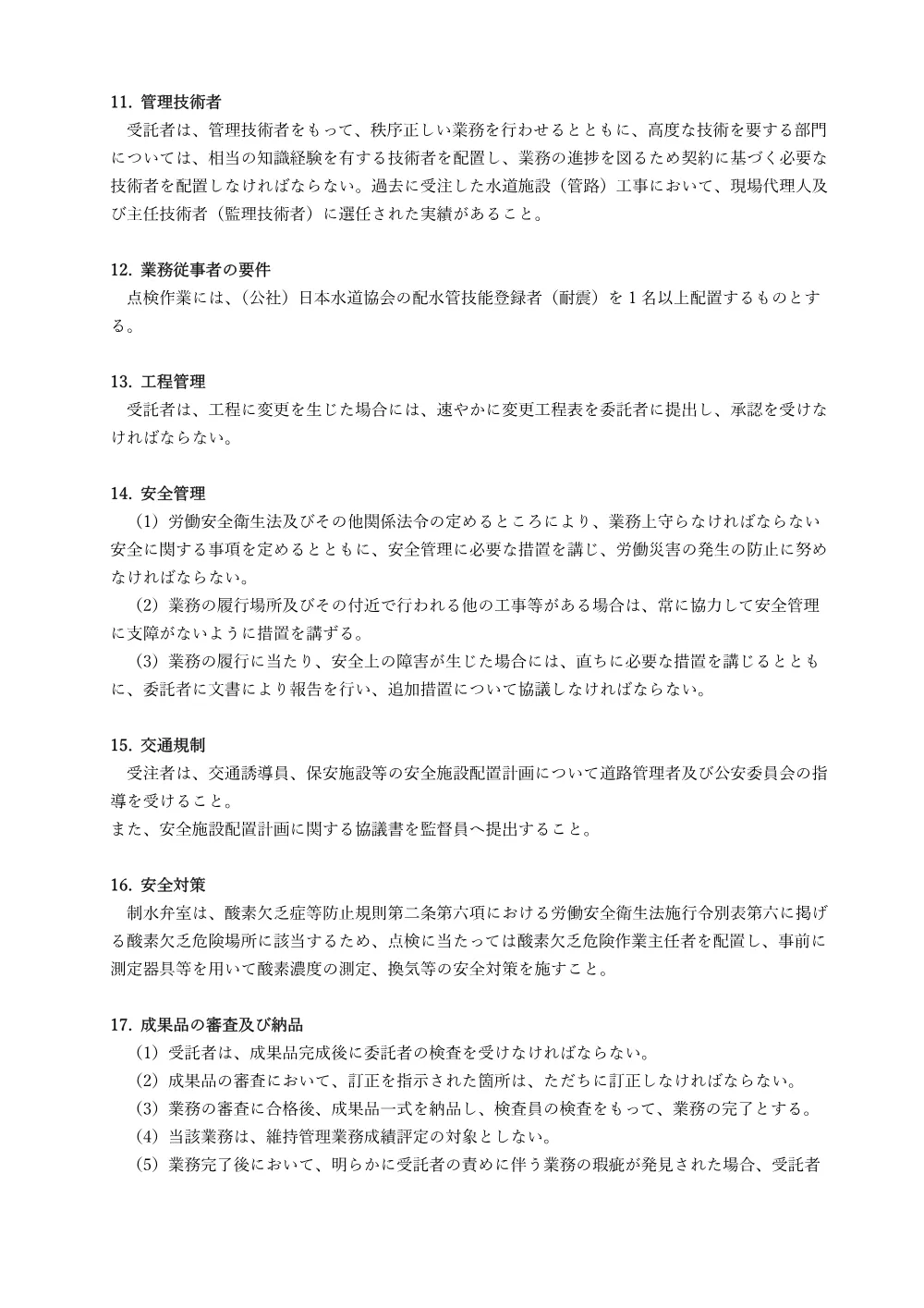 ②特記仕様書.pdf 3ページ目のプレビュー