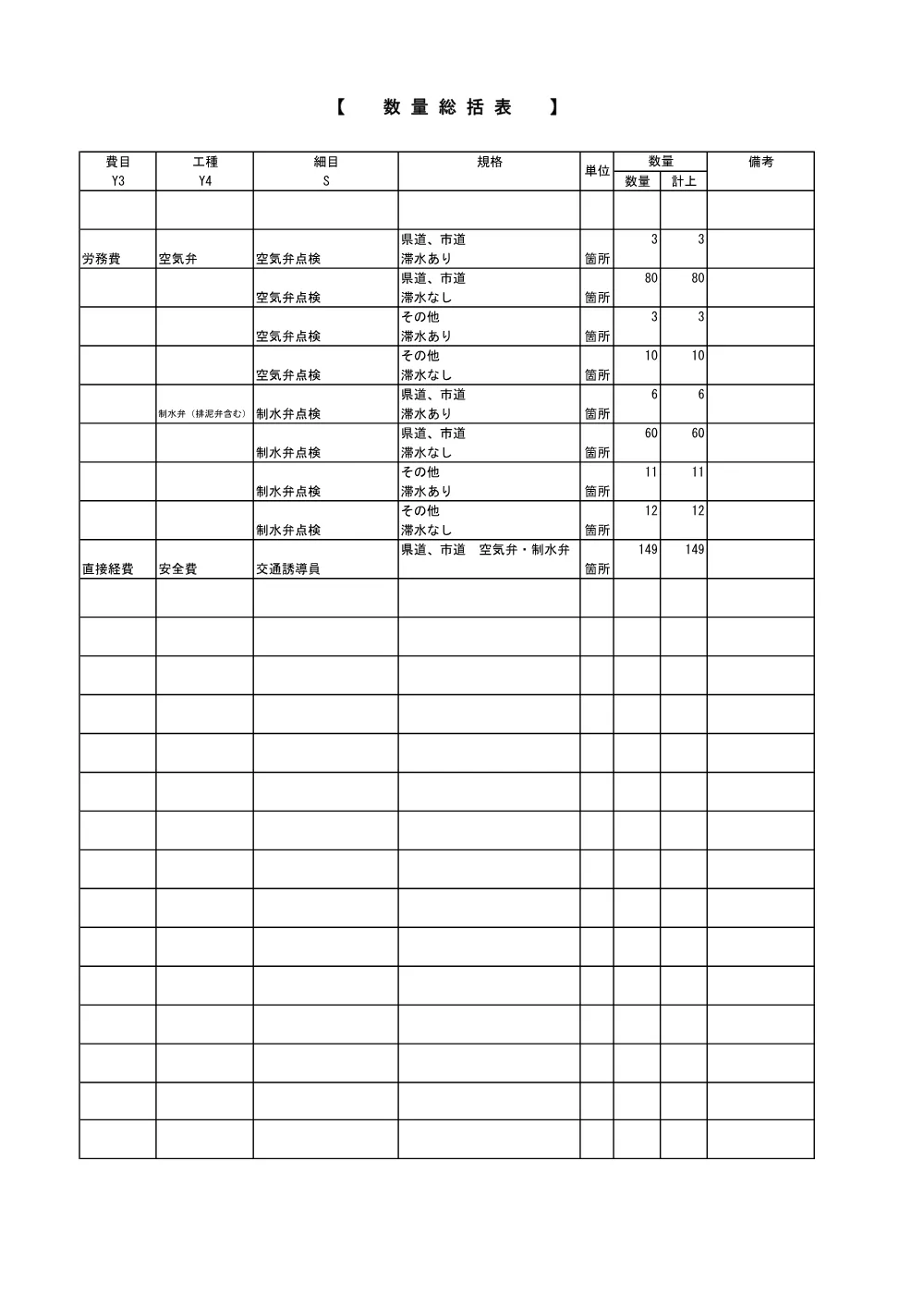④見積参考資料-1.pdf 2ページ目のプレビュー