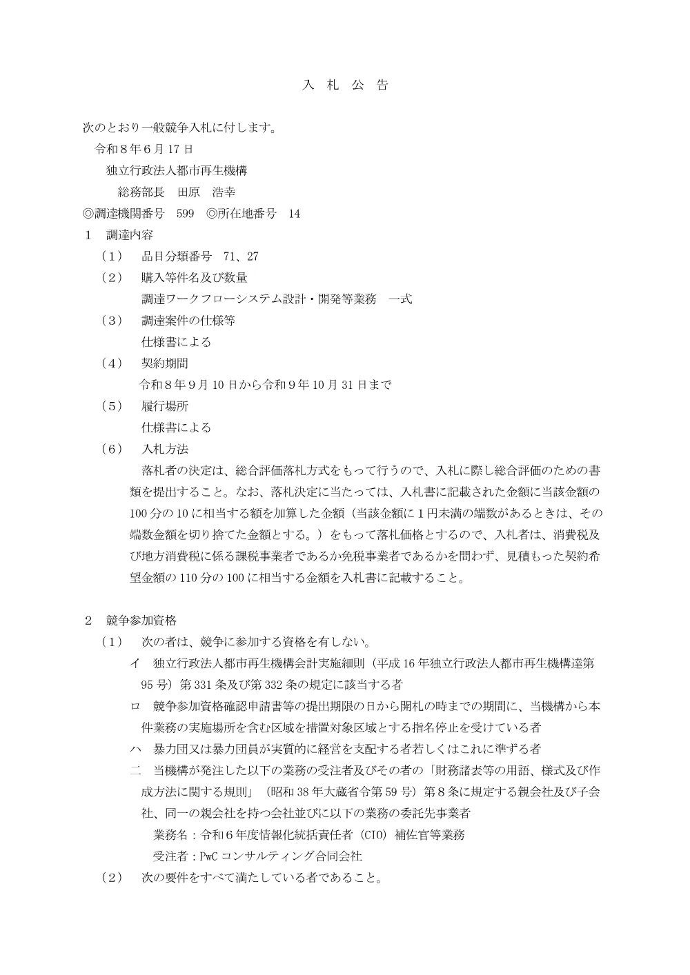 order_43547_1.pdf 1ページ目のプレビュー