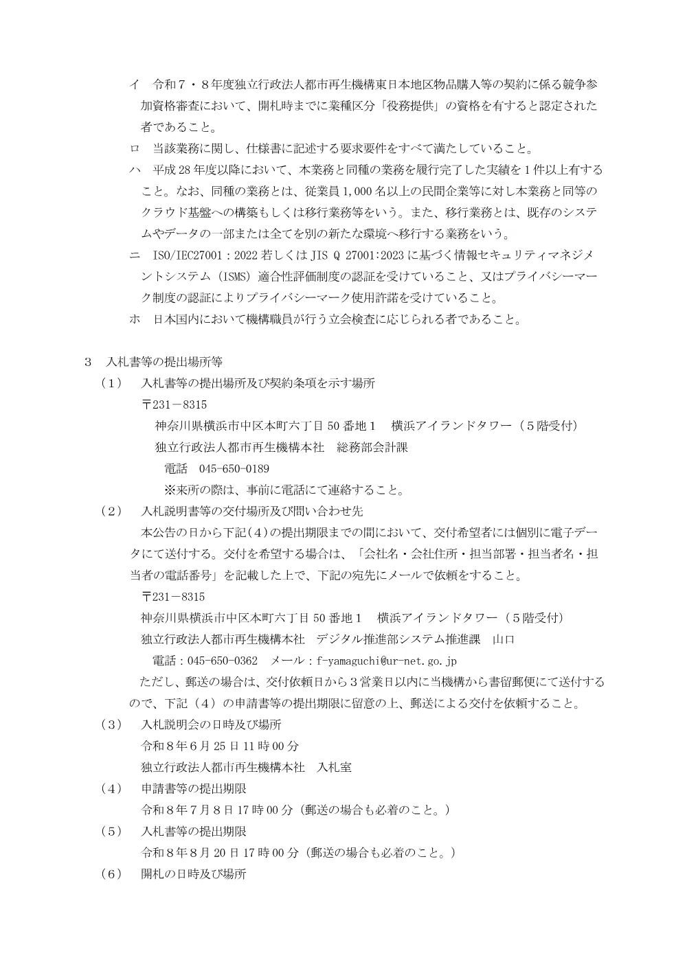 order_43547_1.pdf 2ページ目のプレビュー