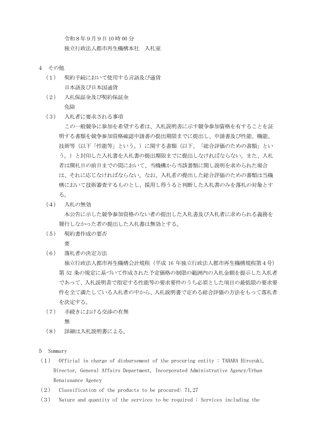order_43547_1.pdf 3ページ目のプレビュー