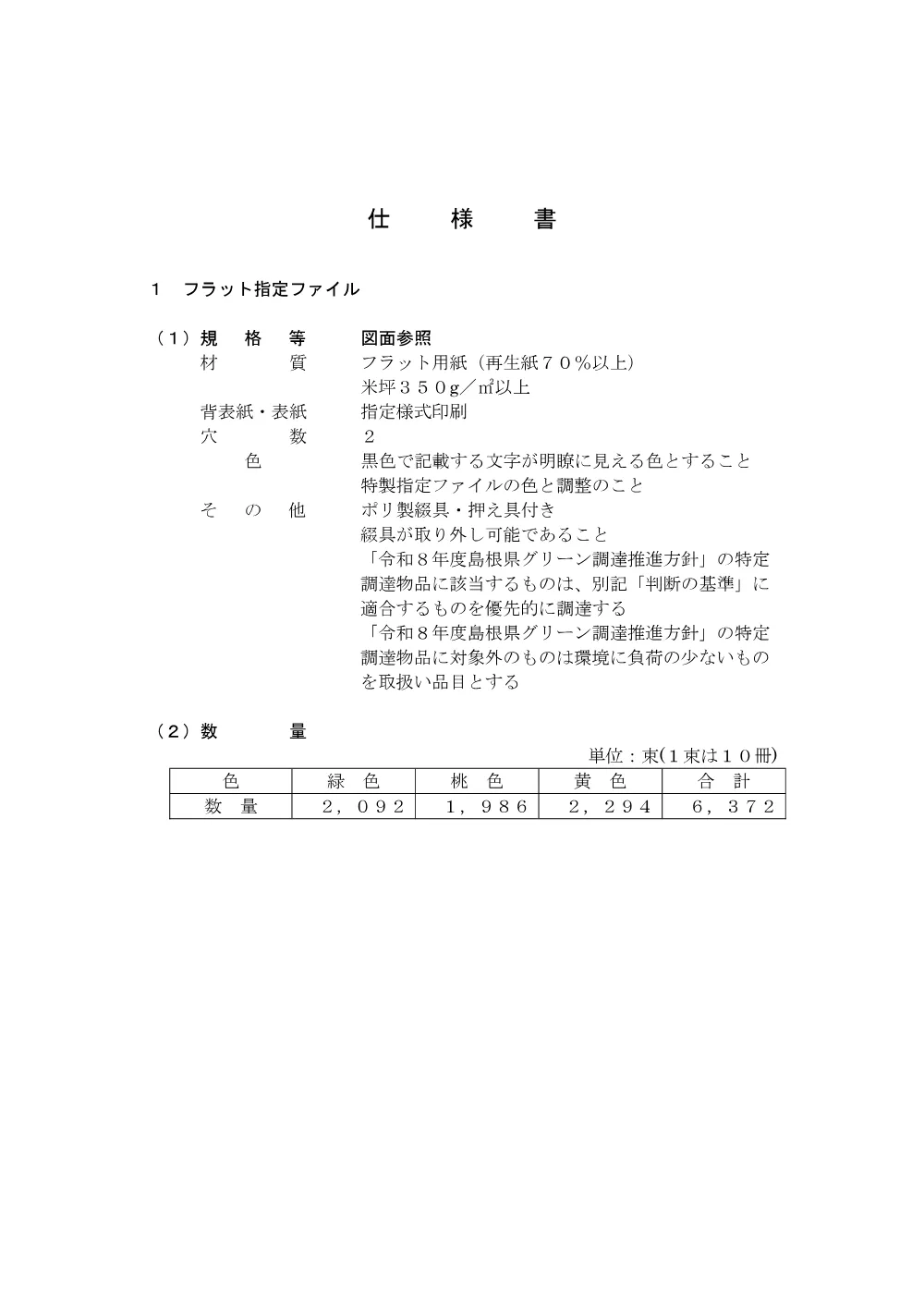 04-1_仕様書.pdf 1ページ目のプレビュー