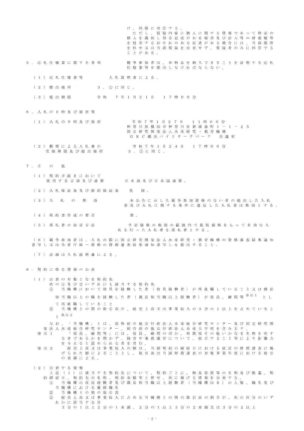 20241220_20250127.pdf 2ページ目のプレビュー