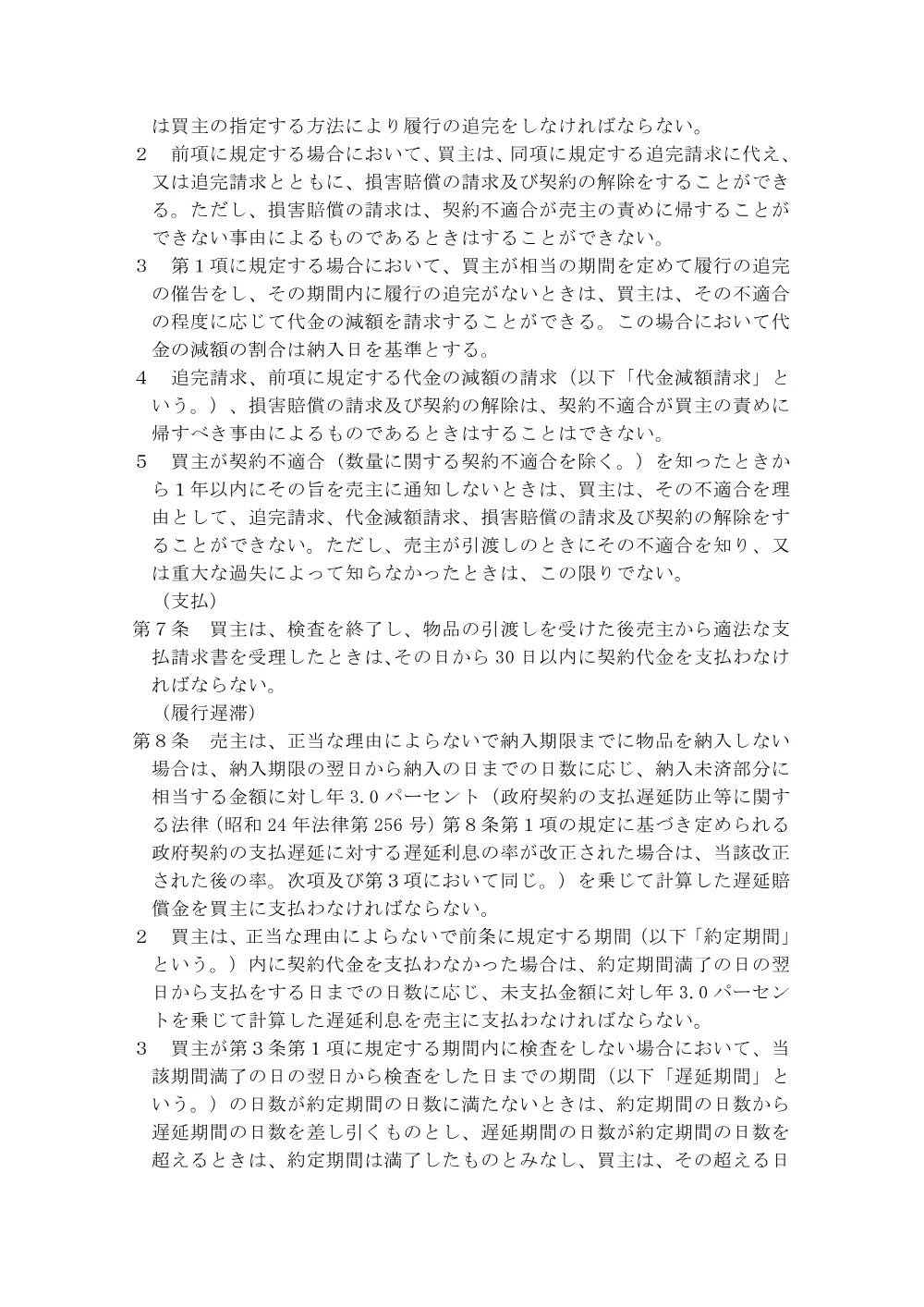 06_R8契約書（案）.pdf 2ページ目のプレビュー