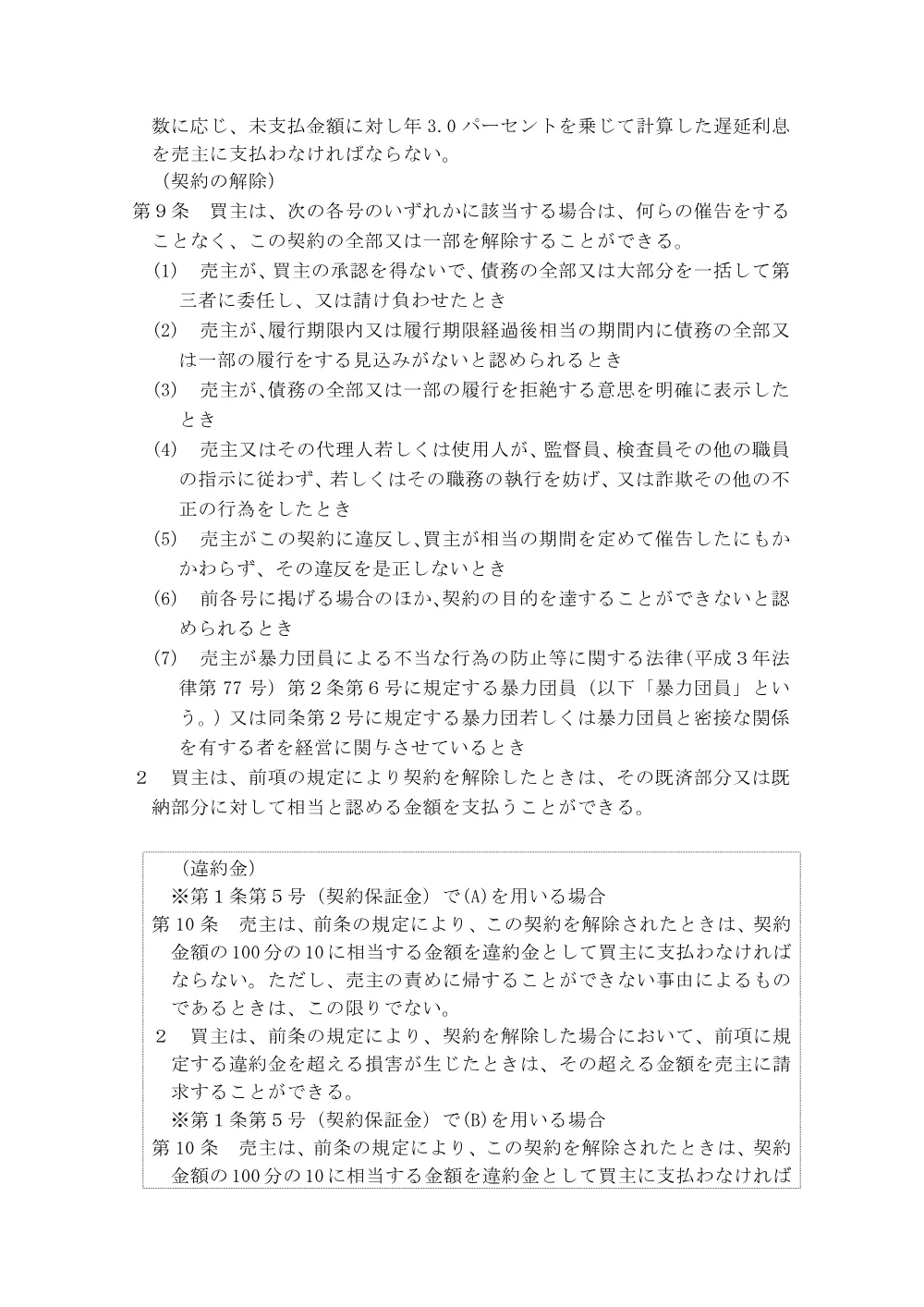 06_R8契約書（案）.pdf 3ページ目のプレビュー