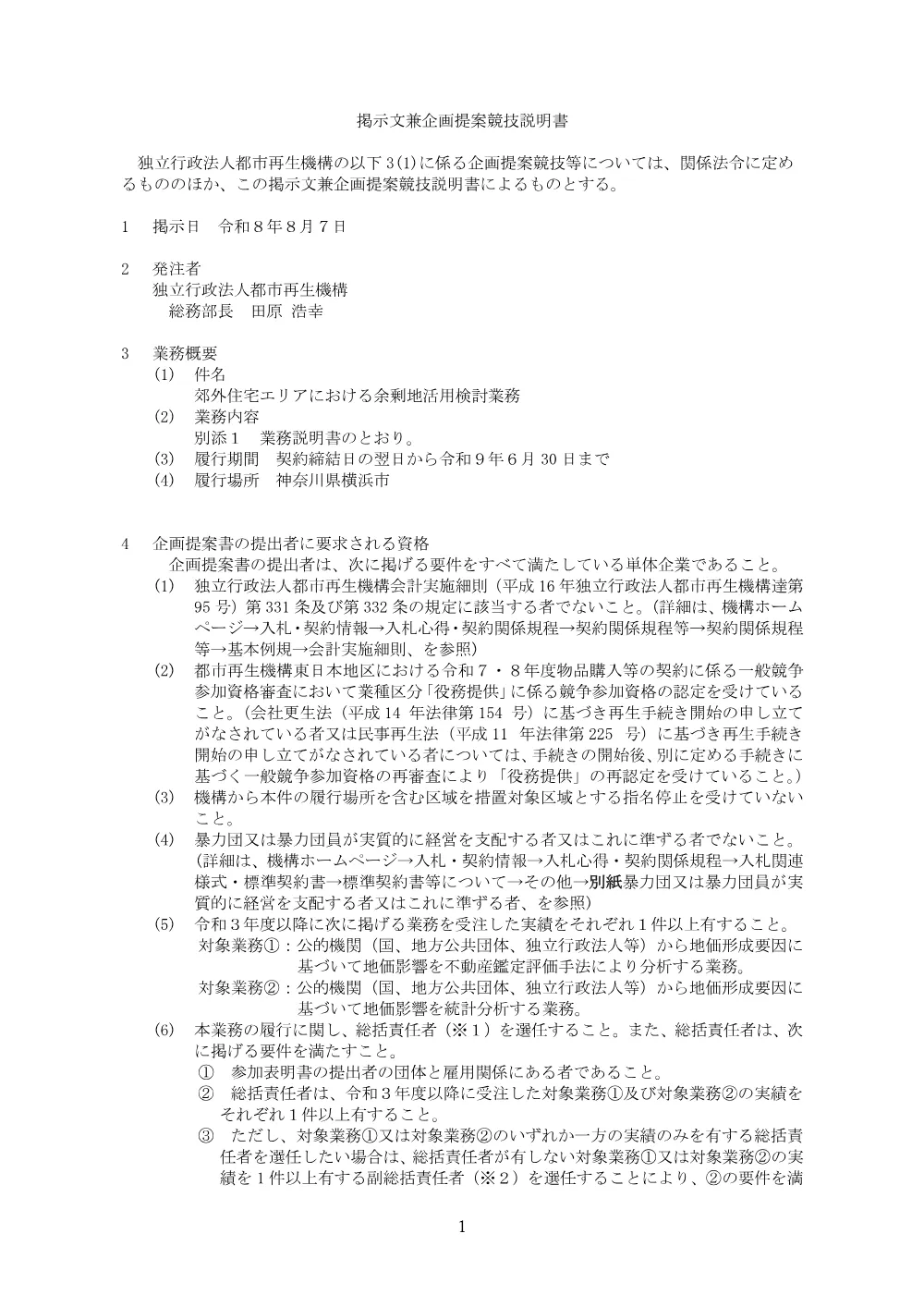 order_43856_3.pdf 1ページ目のプレビュー