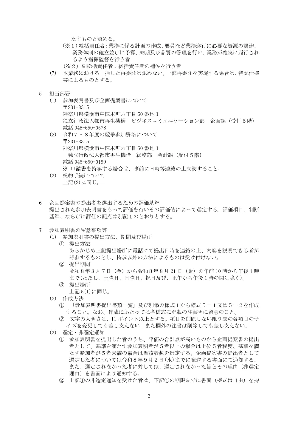 order_43856_3.pdf 2ページ目のプレビュー