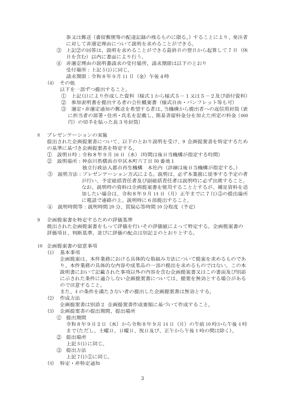 order_43856_3.pdf 3ページ目のプレビュー