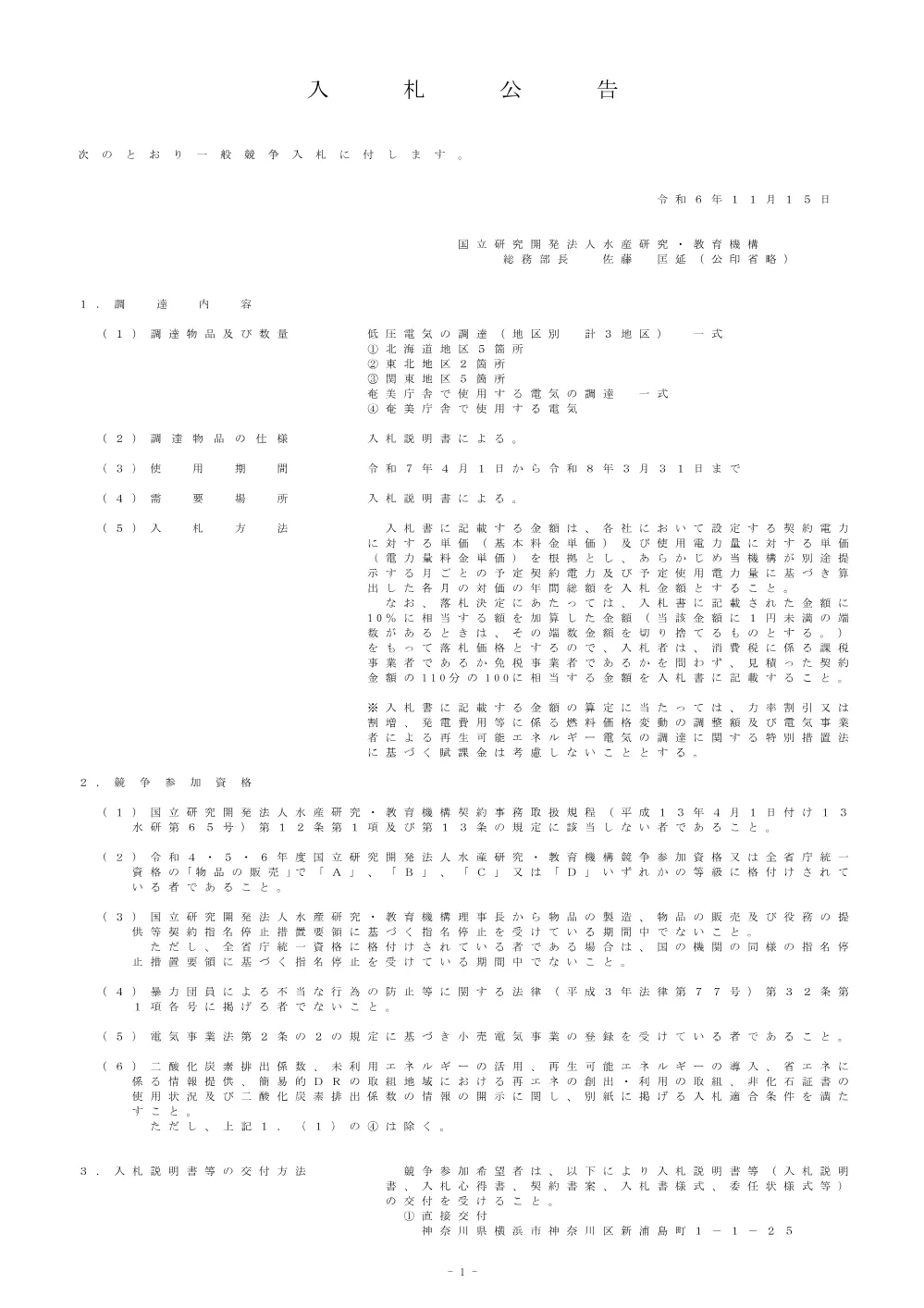 00100_20241115.pdf 1ページ目のプレビュー