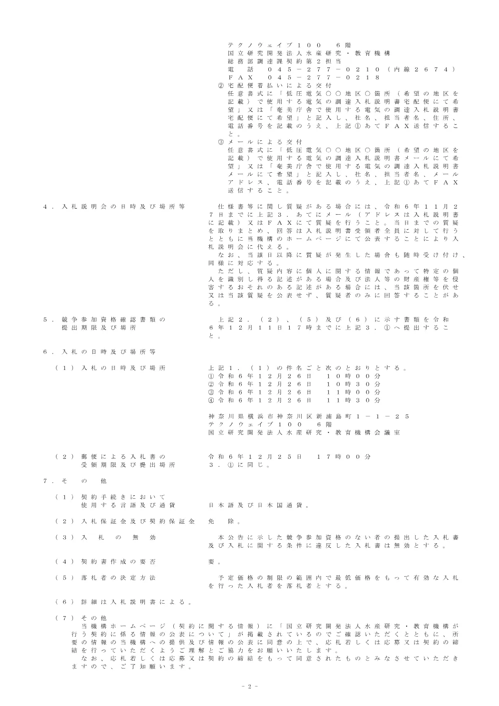 00100_20241115.pdf 2ページ目のプレビュー