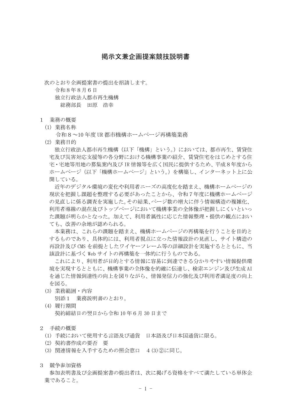 order_43825_3.pdf 1ページ目のプレビュー