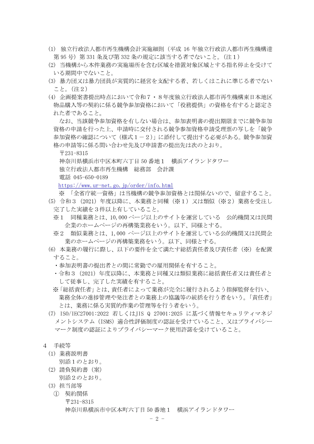 order_43825_3.pdf 2ページ目のプレビュー