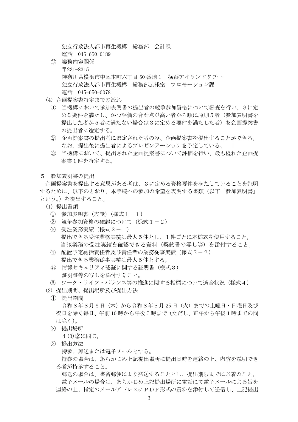 order_43825_3.pdf 3ページ目のプレビュー