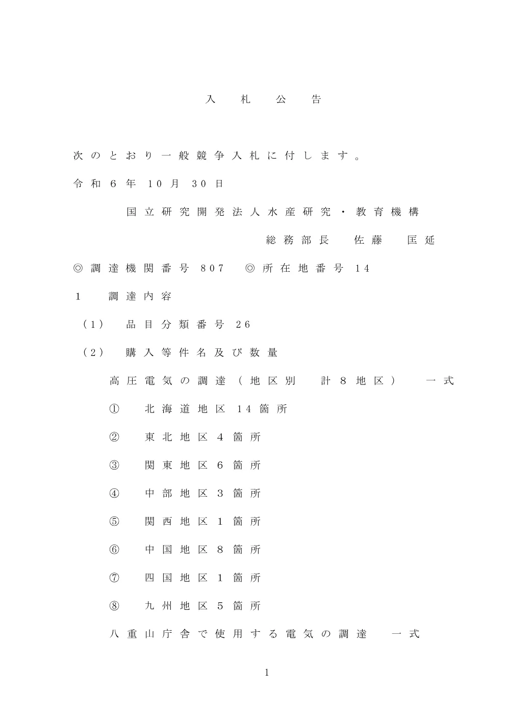 00100_20241030.pdf 1ページ目のプレビュー