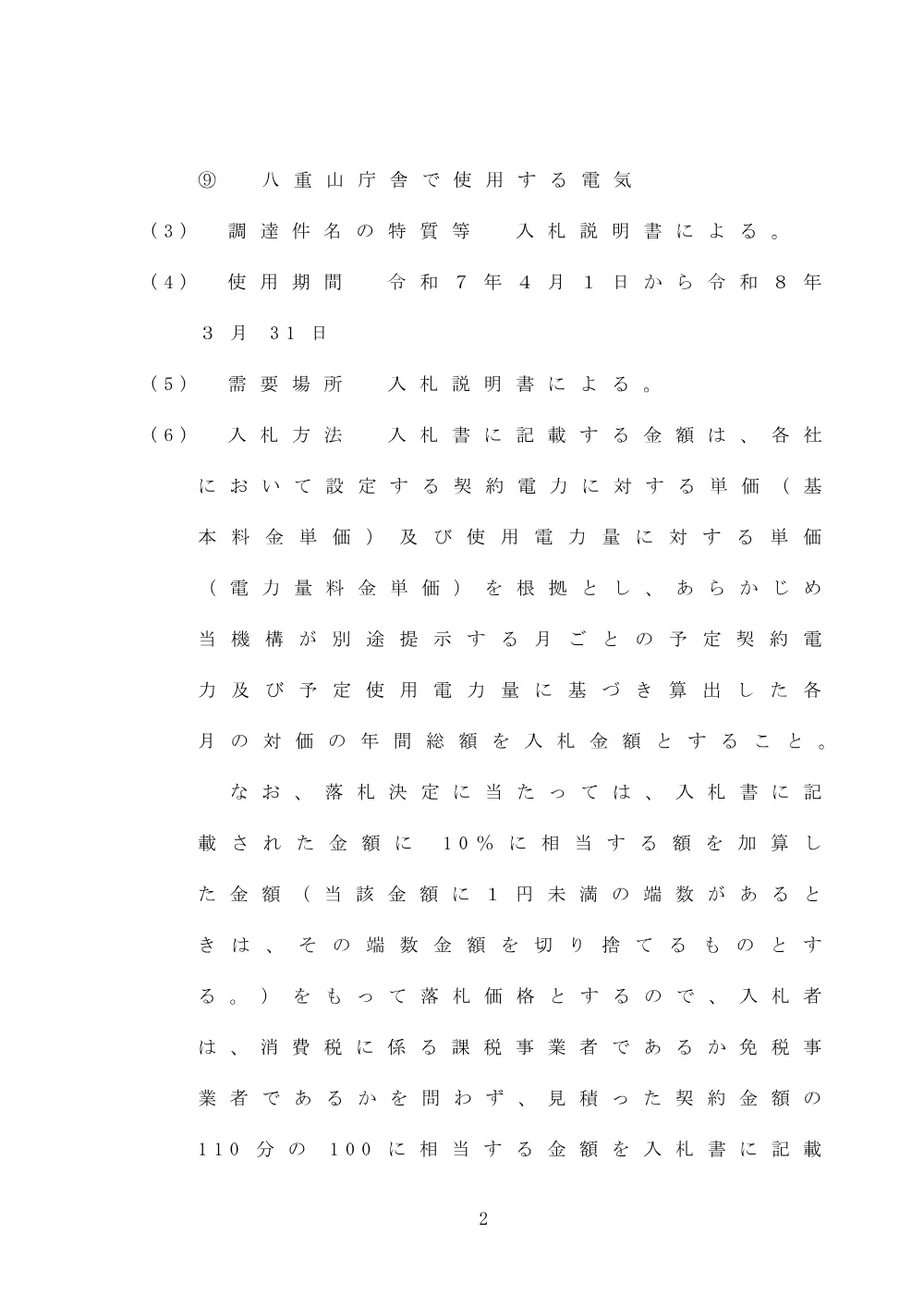 00100_20241030.pdf 2ページ目のプレビュー