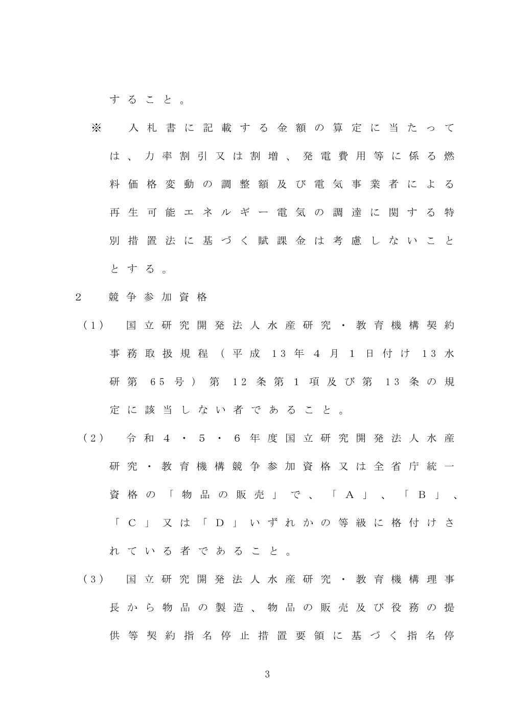 00100_20241030.pdf 3ページ目のプレビュー