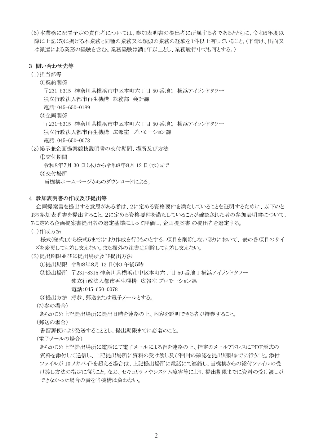 order_43823_3.pdf 2ページ目のプレビュー