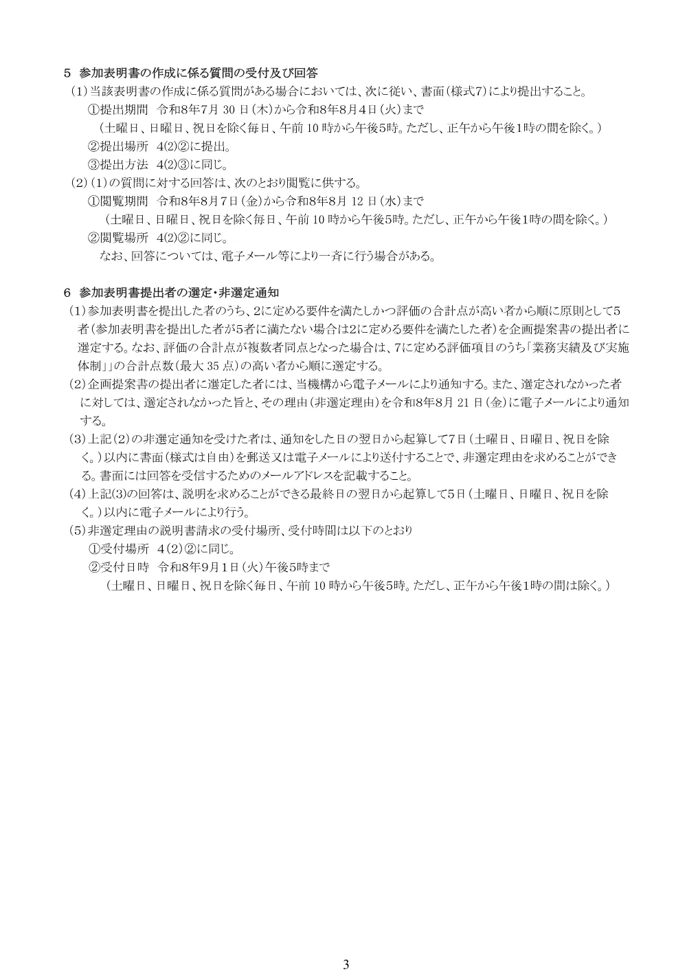 order_43823_3.pdf 3ページ目のプレビュー