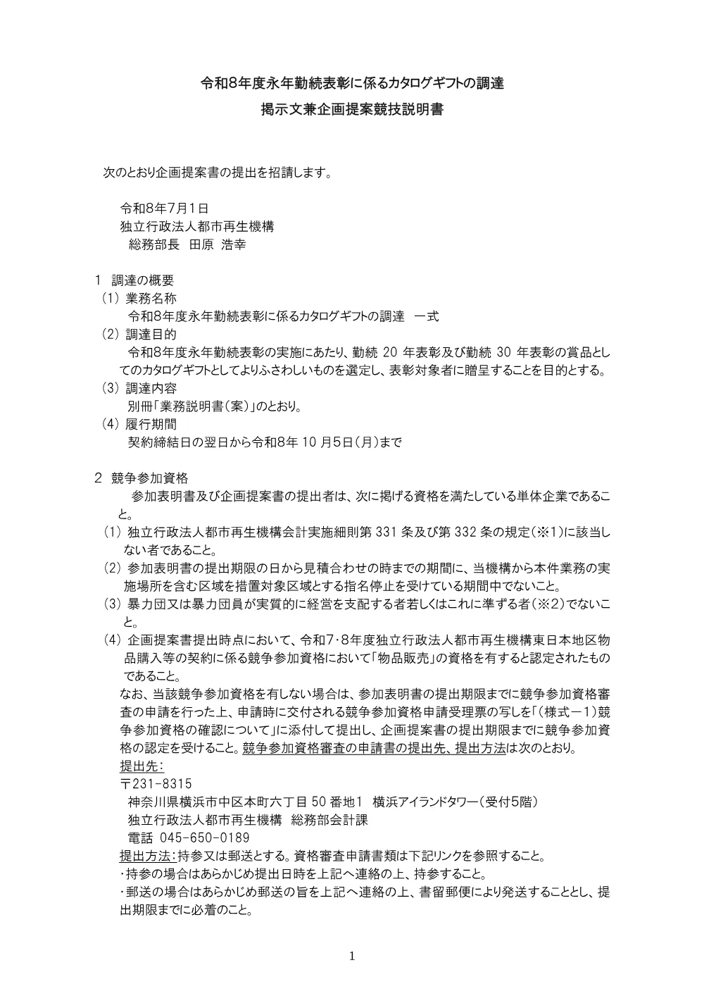 order_43662_3.pdf 1ページ目のプレビュー