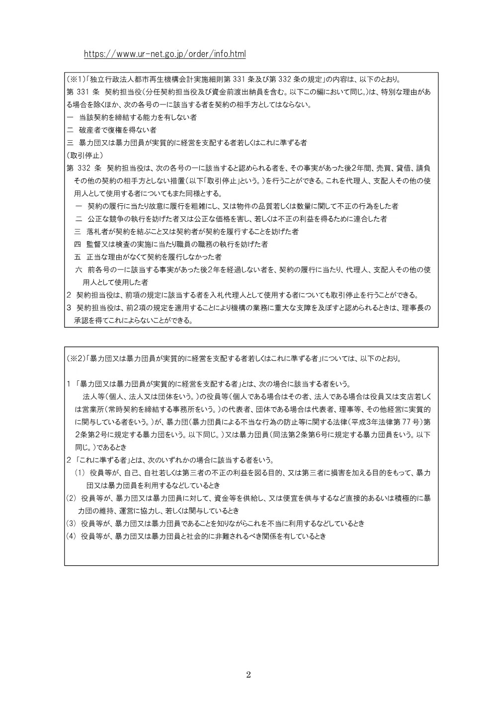 order_43662_3.pdf 2ページ目のプレビュー