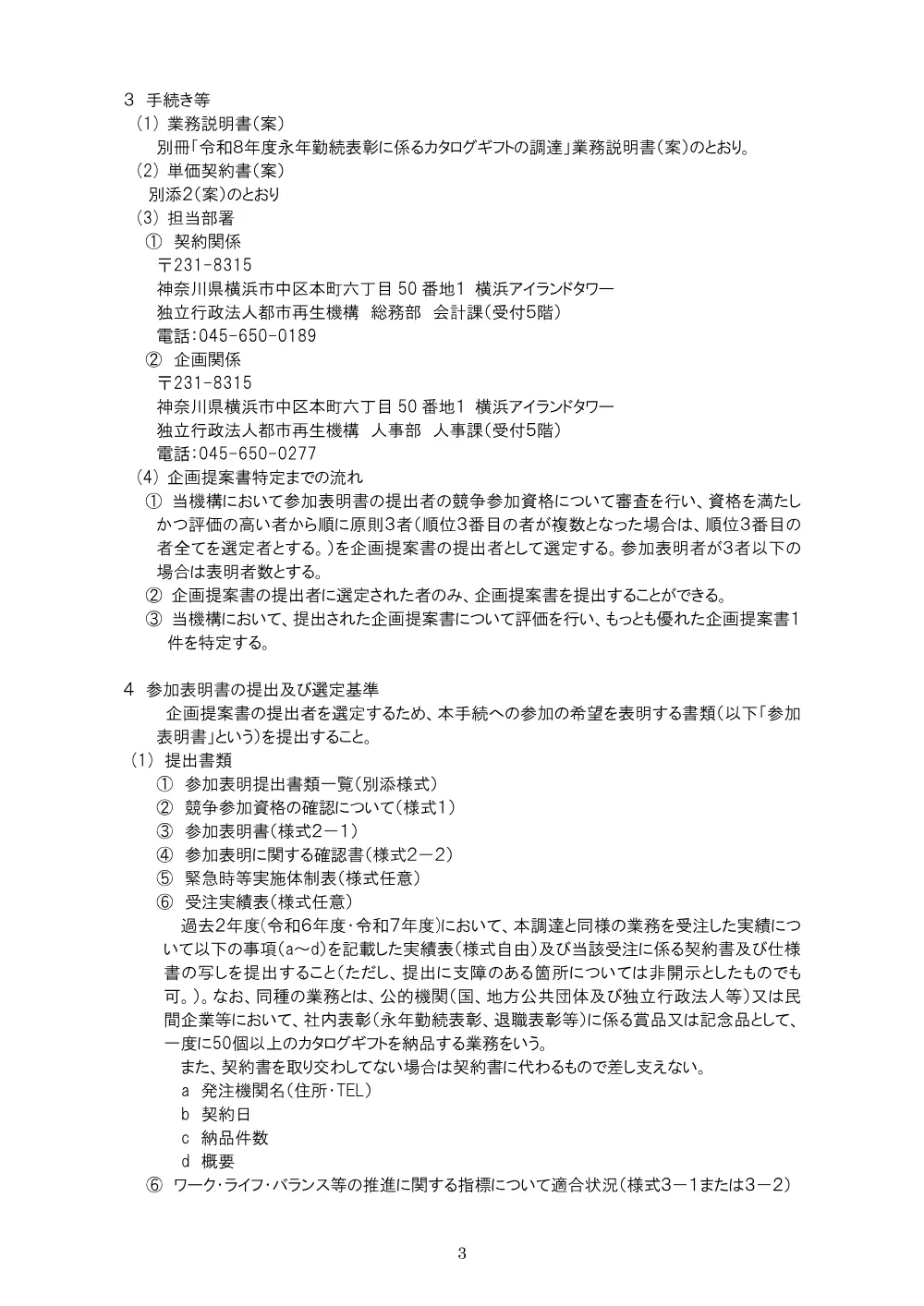 order_43662_3.pdf 3ページ目のプレビュー