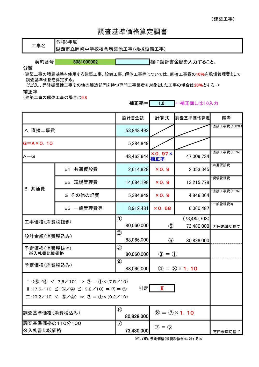 00000000000000000000010002-02.pdf 1ページ目のプレビュー
