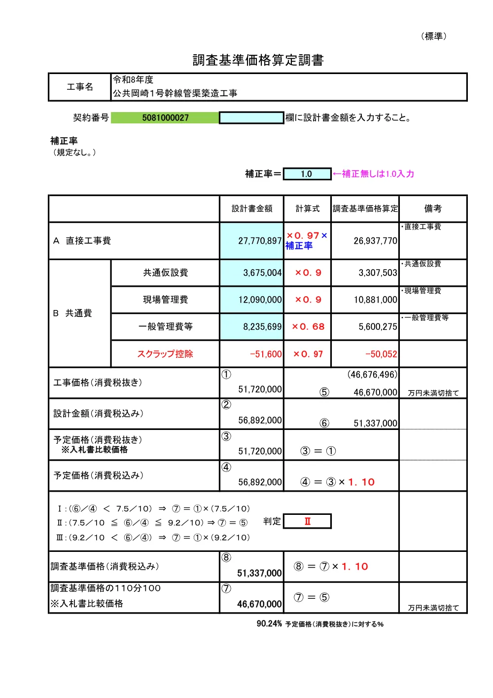 00000000000000000000010027-02.pdf 1ページ目のプレビュー