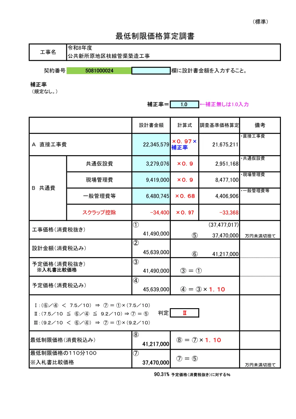 00000000000000000000010024-02.pdf 1ページ目のプレビュー