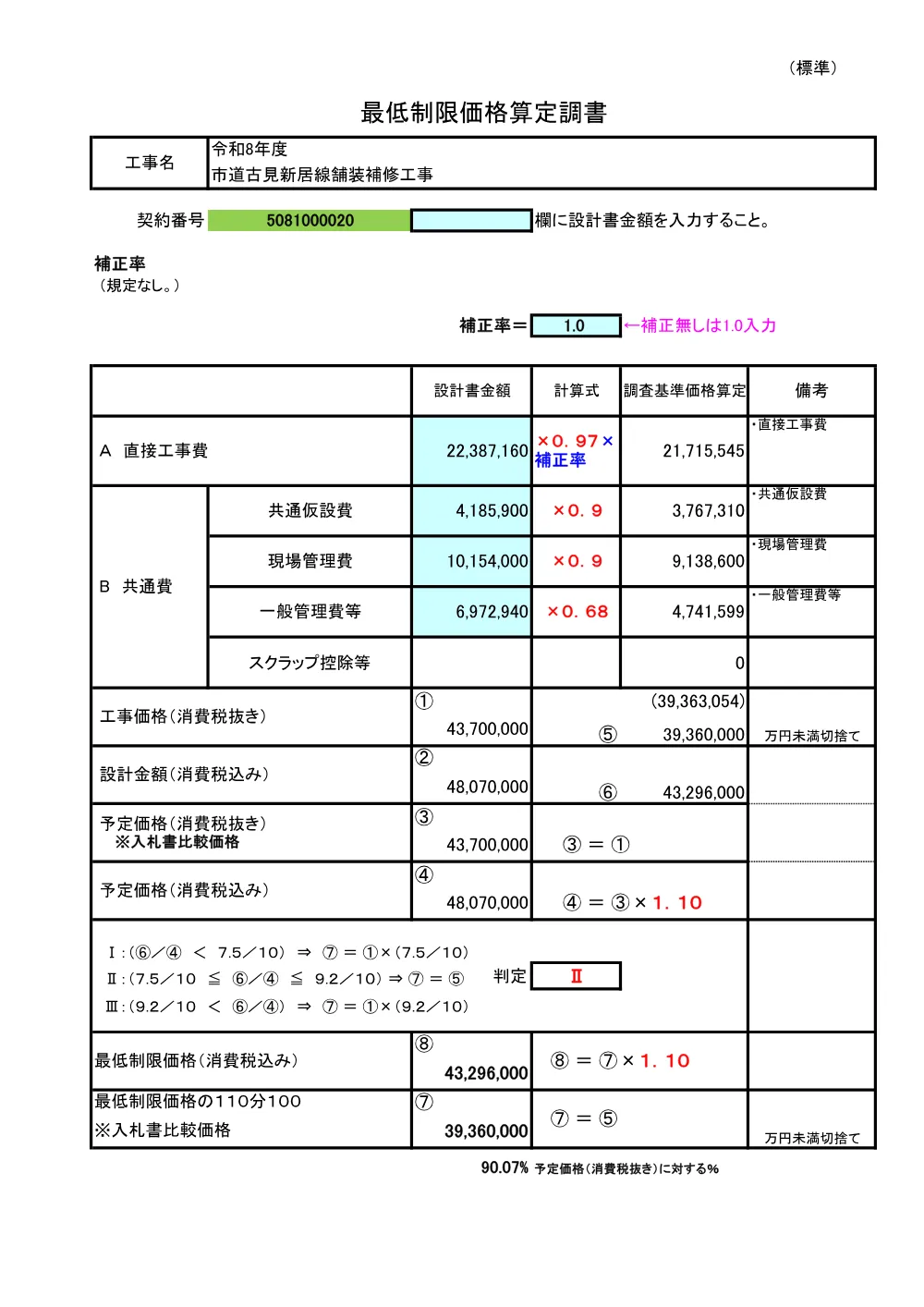 00000000000000000000010020-02.pdf 1ページ目のプレビュー