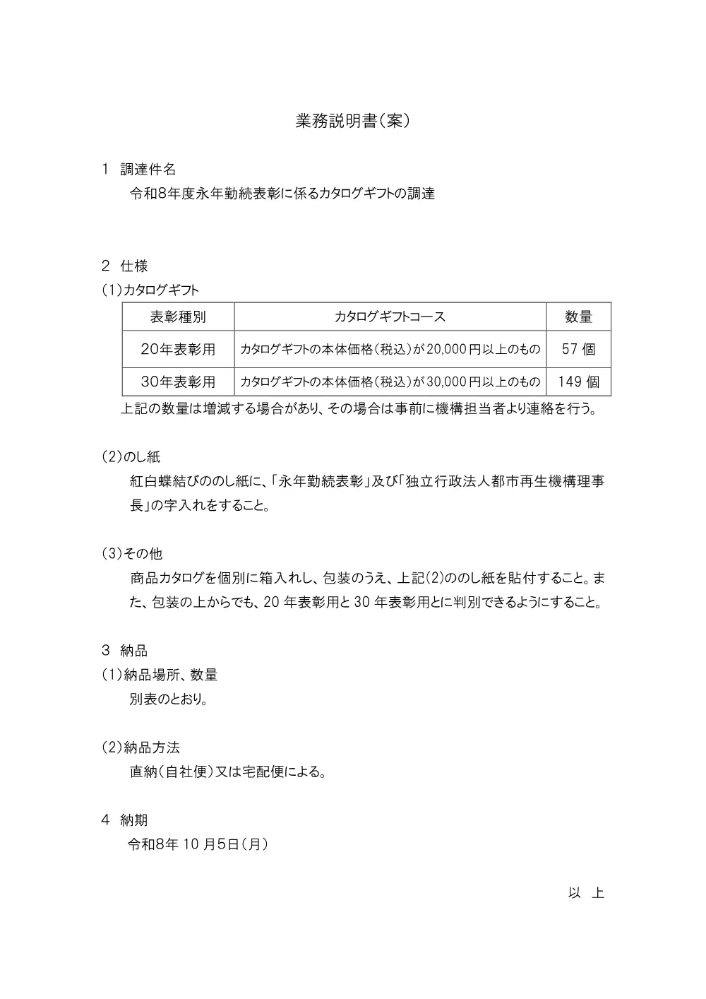 order_43662_4.pdf 1ページ目のプレビュー