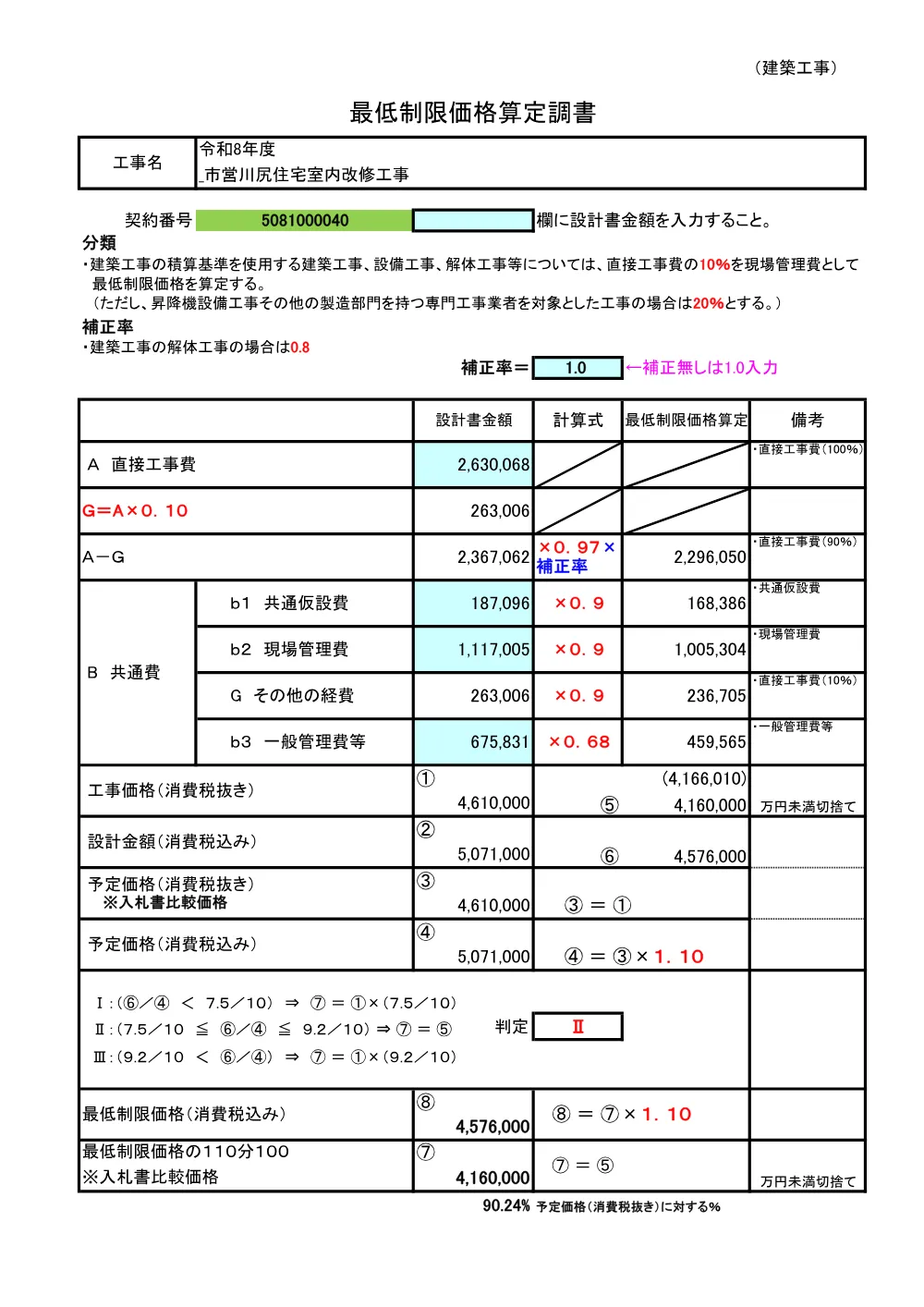 00000000000000000000010040-02.pdf 1ページ目のプレビュー