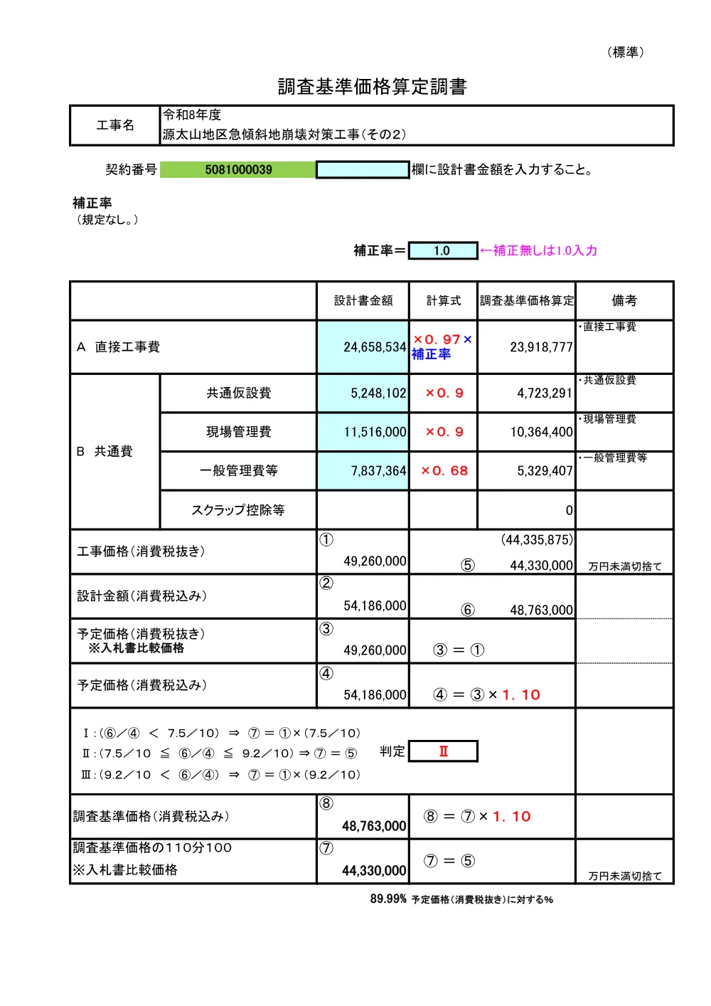 00000000000000000000010039-02.pdf 1ページ目のプレビュー