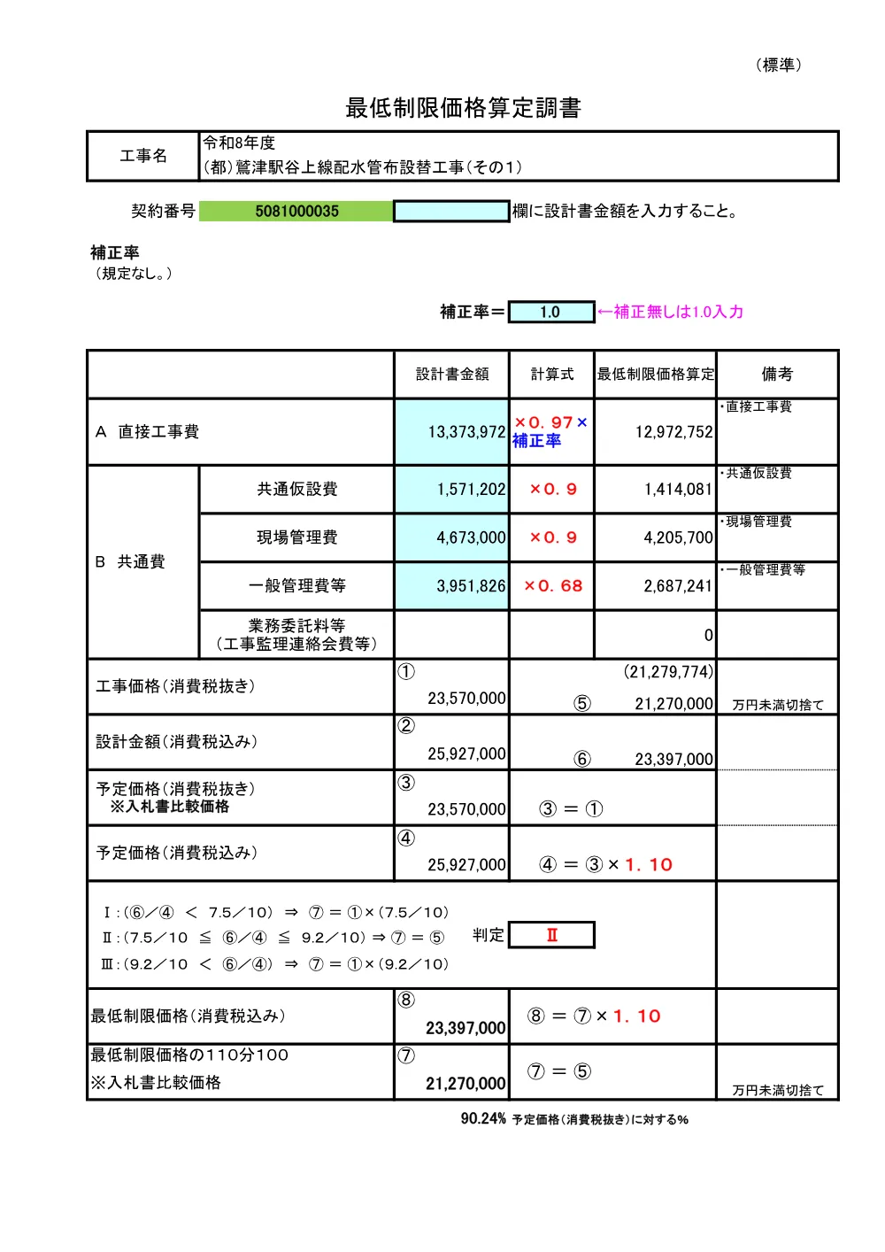 00000000000000000000010035-02.pdf 1ページ目のプレビュー
