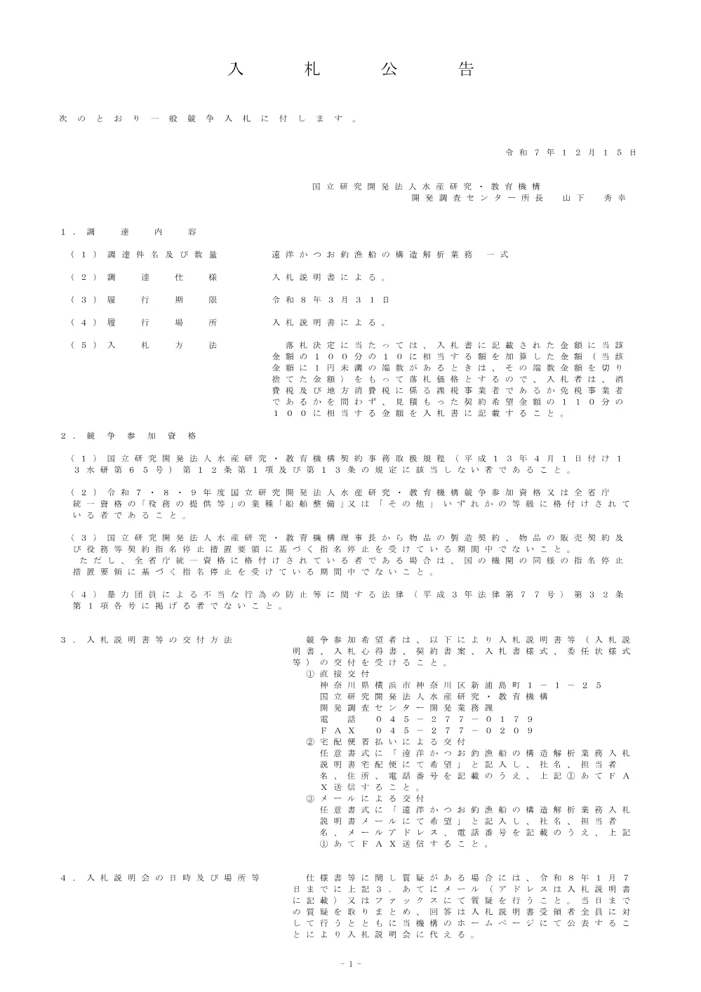 500_20251215_0120.pdf 1ページ目のプレビュー