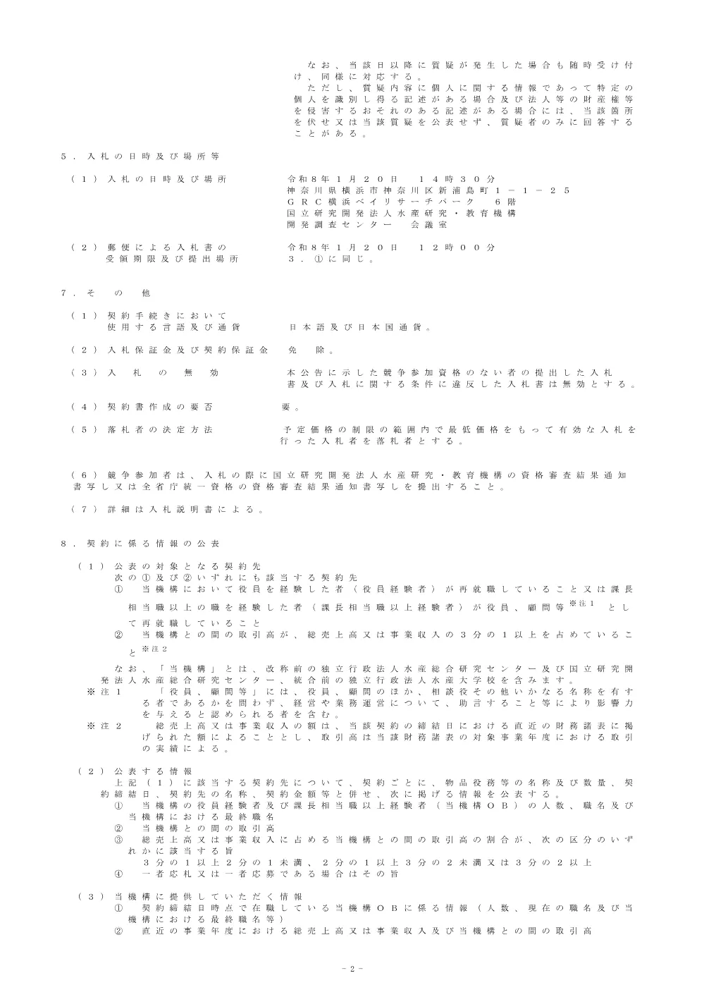 500_20251215_0120.pdf 2ページ目のプレビュー