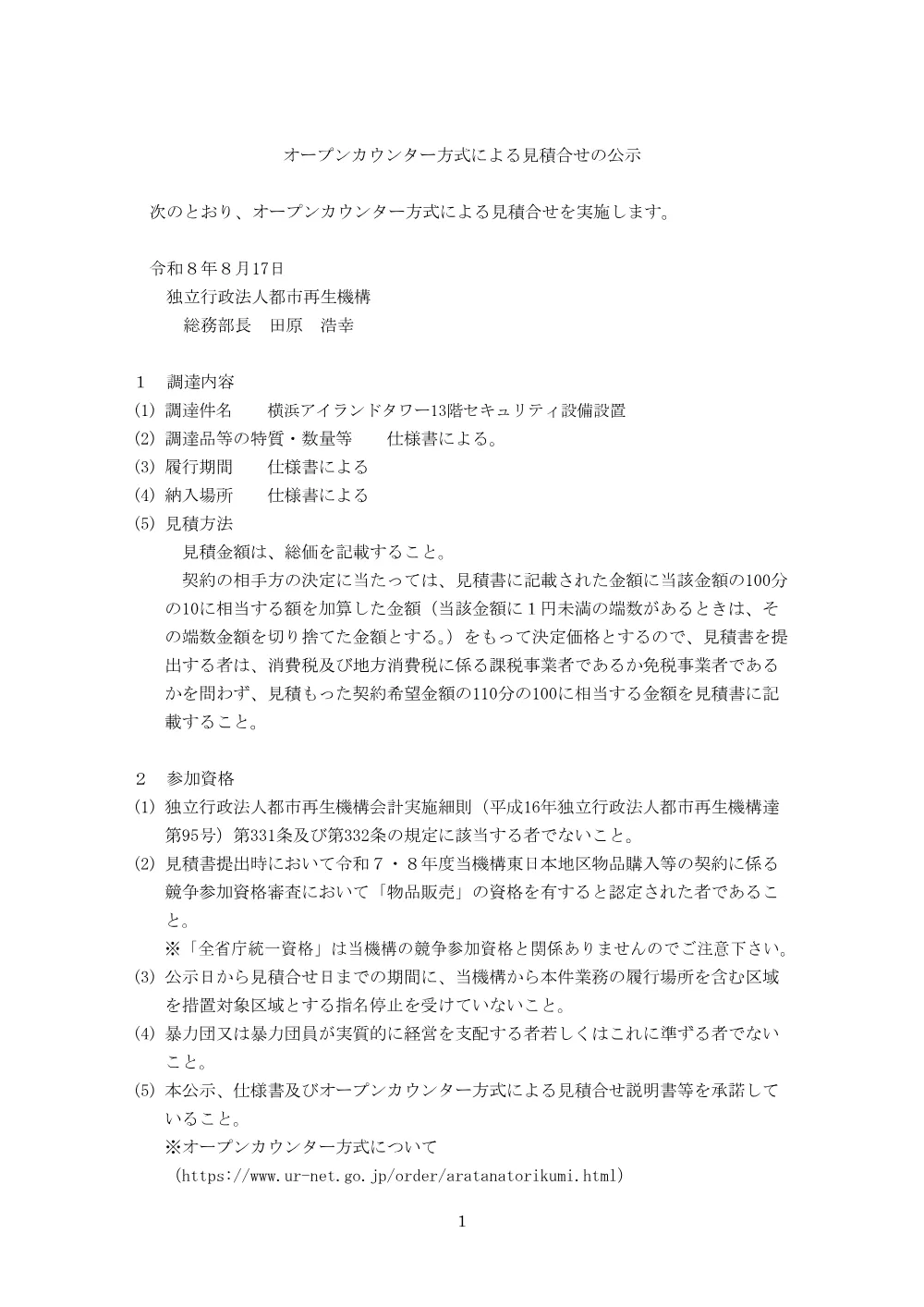 order_43874_2.pdf 1ページ目のプレビュー