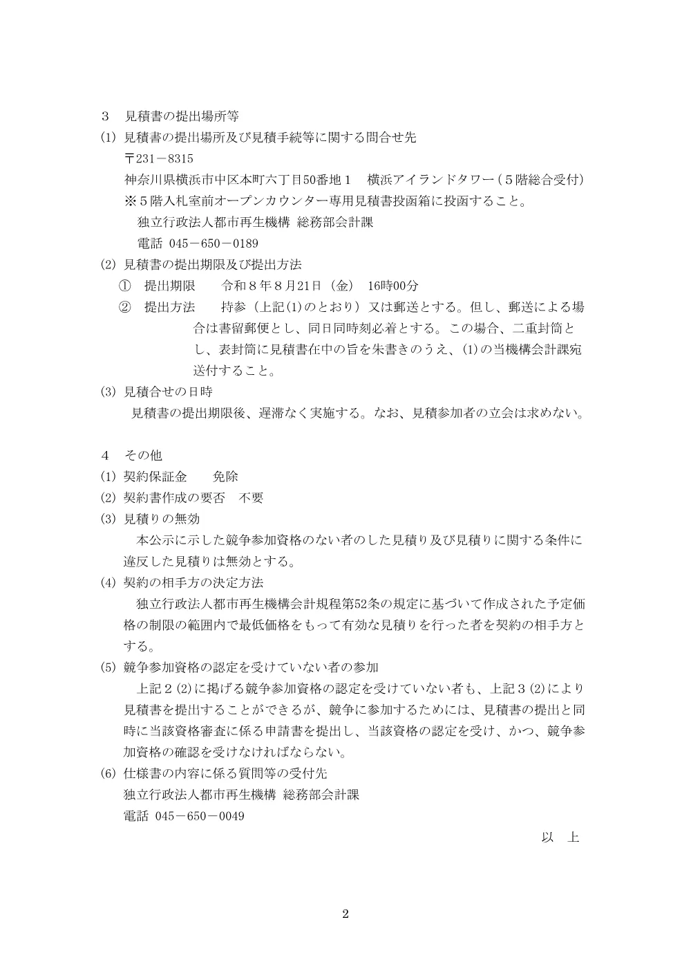 order_43874_2.pdf 2ページ目のプレビュー