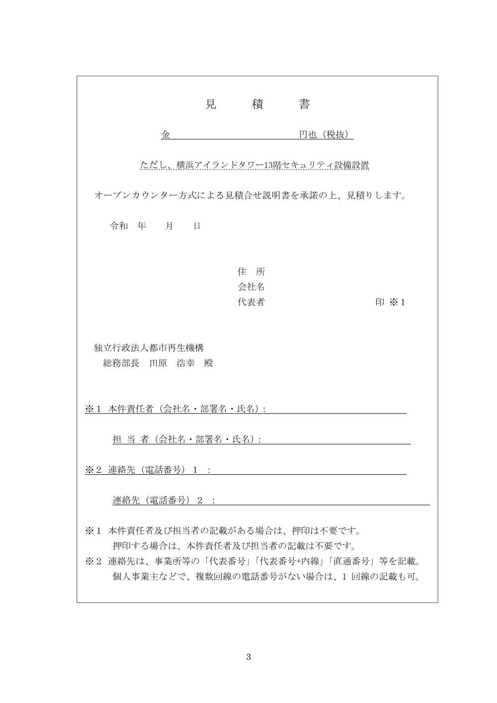 order_43874_2.pdf 3ページ目のプレビュー
